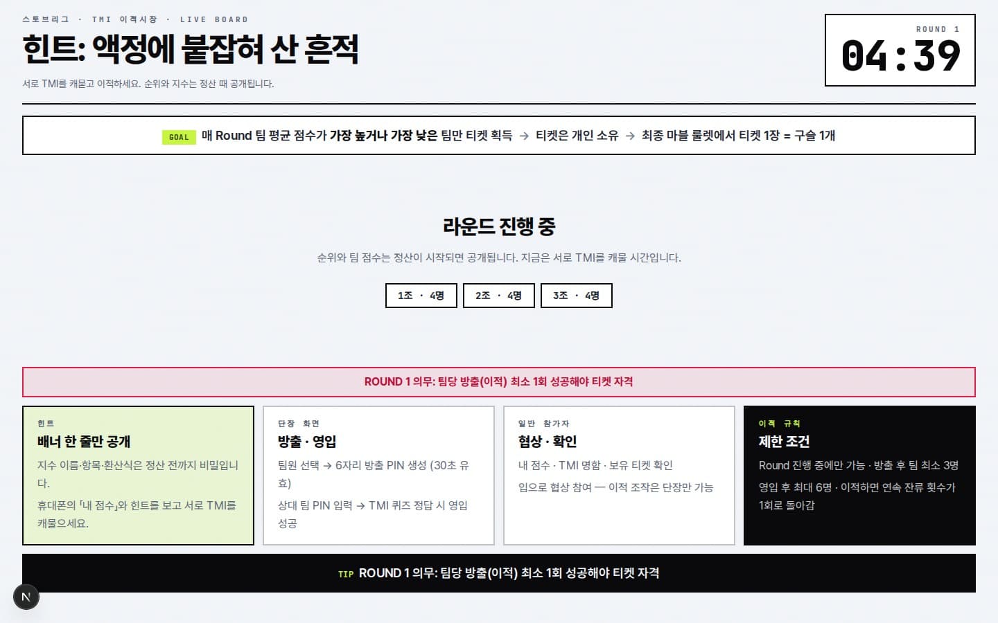 TMI 스토브리그 호스트 전광판